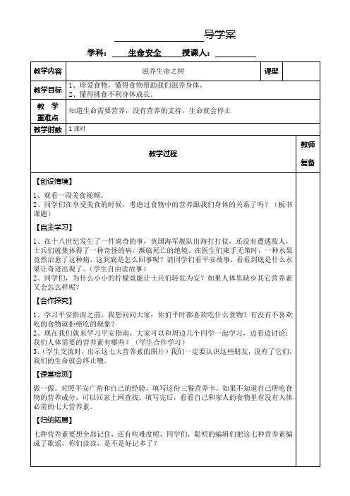 小学生命安全教案导学案  百度文库