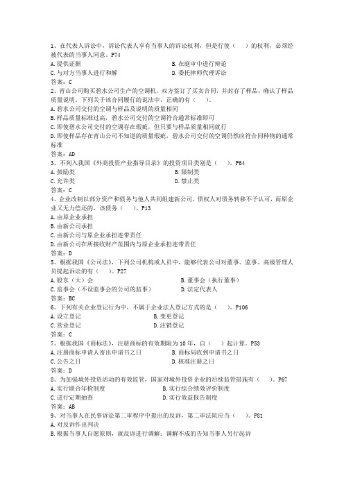 2015年企业法律顾问制度对企业的作用试题及答案