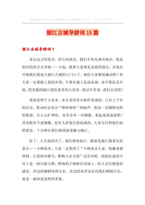 丽江古城导游词15篇