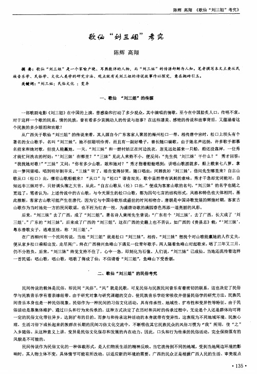 歌仙“刘三姐”考究