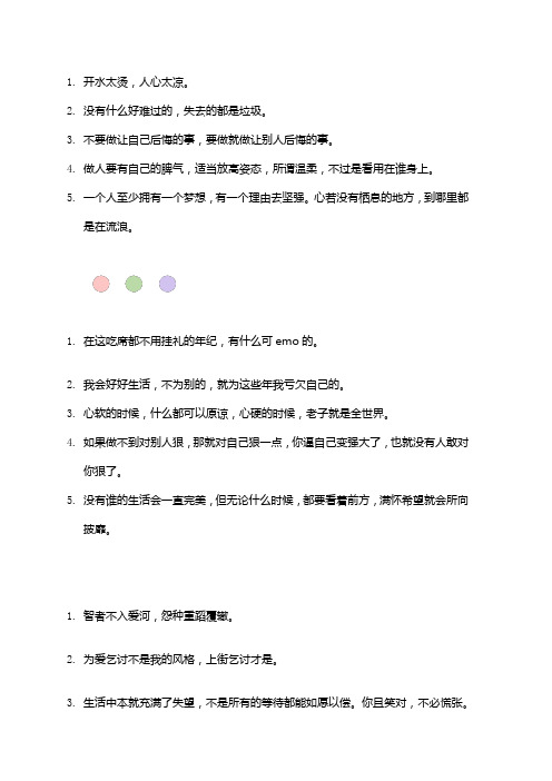 反emo清醒高级自由感文案