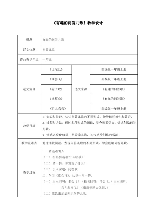 新人教版(部编)一年级语文上册《文  语文园地六  和大人一起读》优质课教案_1