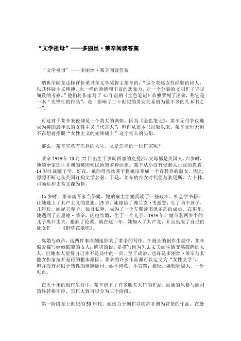 文学祖母多丽丝·莱辛阅读答案