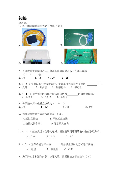 电信综合代维线路专业笔试题库2(初中高级)