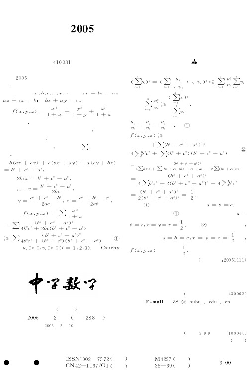 一道2005年全国高中数学联赛加试试题的简捷解法