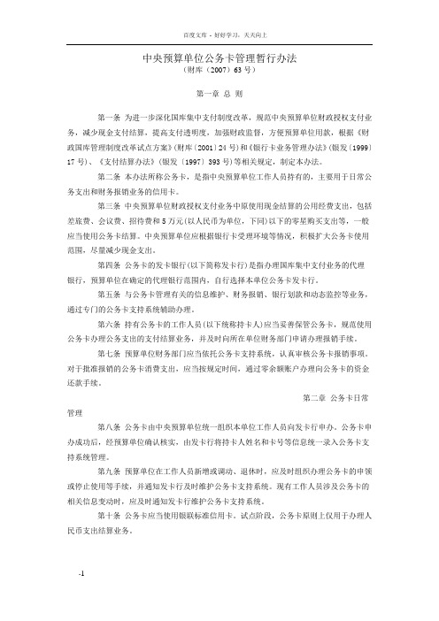 中央预算单位公务卡管理暂行办法