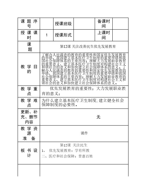 第12课 关注改善民生优先发展教育