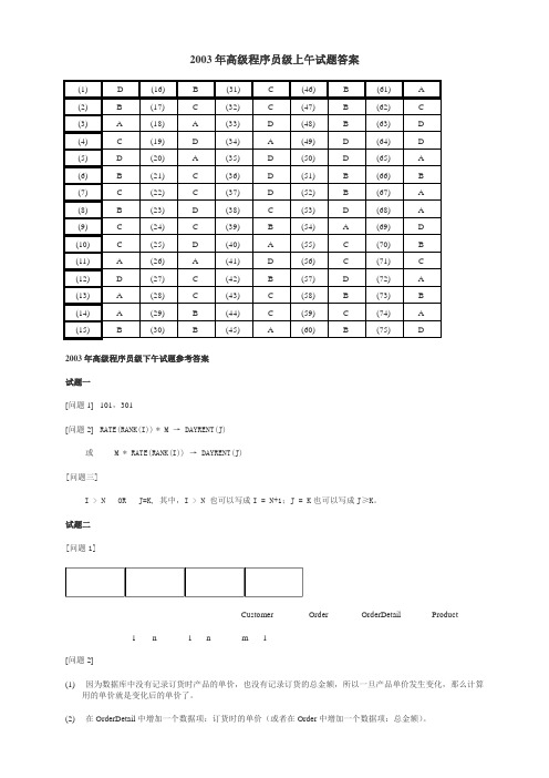 2003年高级程序员级试题答案
