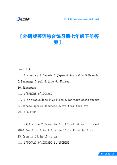 外研版英语综合练习册七年级下册答案