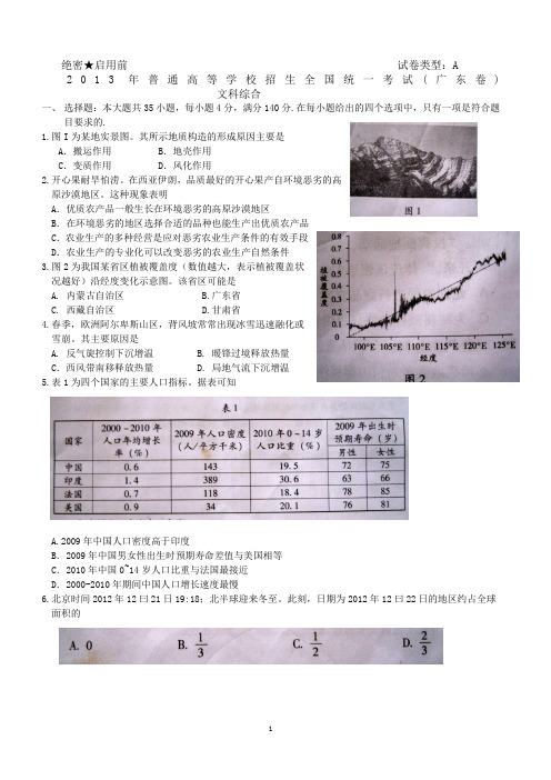 2013年高考广东A卷文综地理选择题(高清word附答案,可以直接打印)