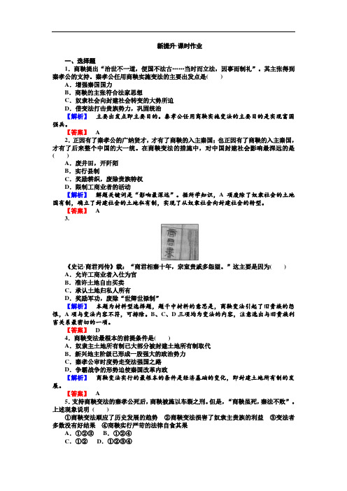 2019-2020学年高中历史选修一(人教版)配套练习：2.2 Word版含解析