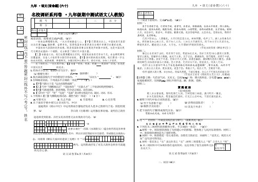 吉林省松原市前郭县南部学区2024~2025学年度九年级上期中测试.名校调研   语文(含答案)