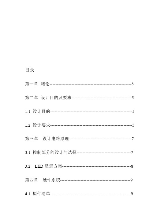 单片机课程设计-8个LED灯来回点亮