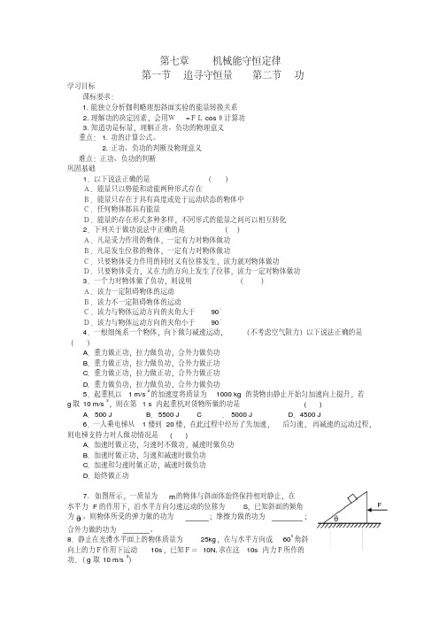 物理必修ⅱ人教新课标7.1追寻守恒量教案