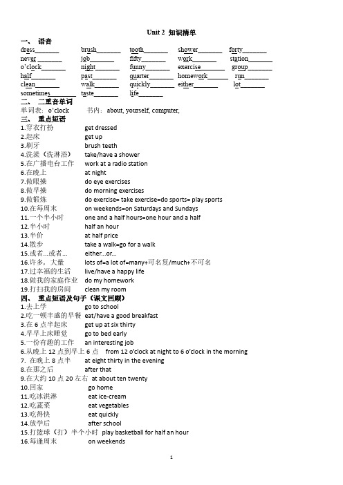 人教版七年级下学期英语学科Unit2 知识清单