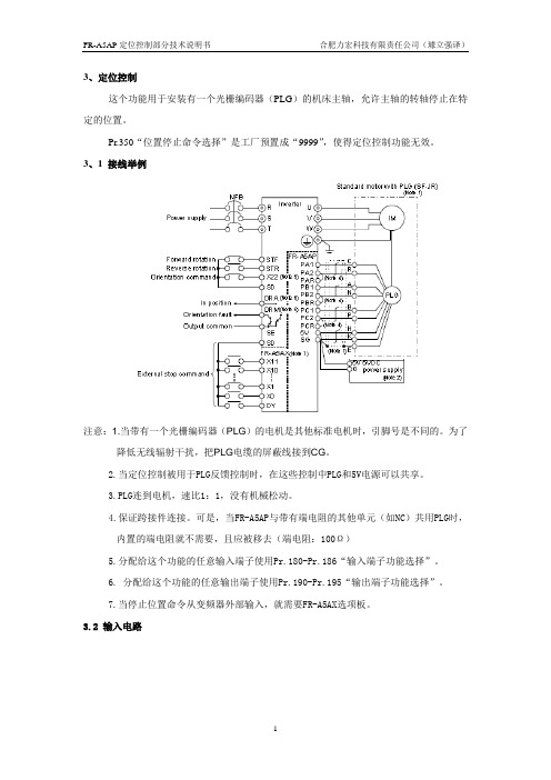 FR-A5AP定位控制中文翻译