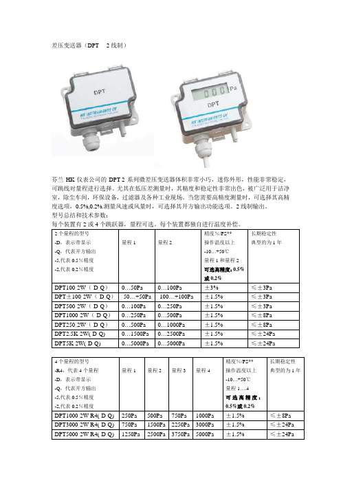 DPT两线制差压变送器