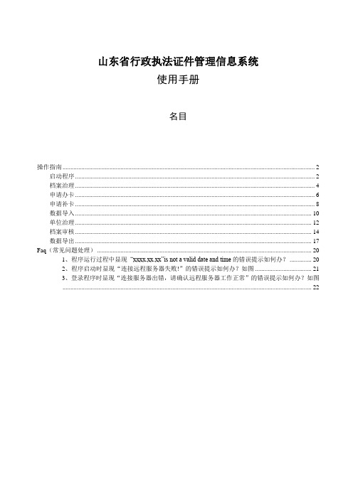 山东省行政执法证件管理信息系统