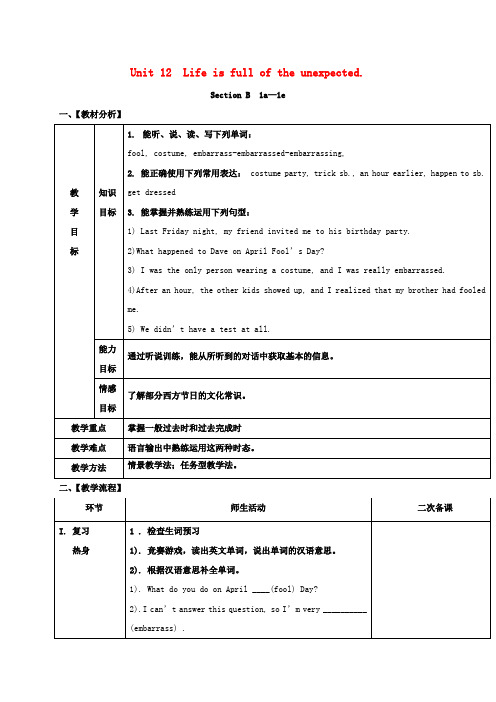 【初中英语】2018届九年级英语全一册教案+学案+试题(218份) 人教版49