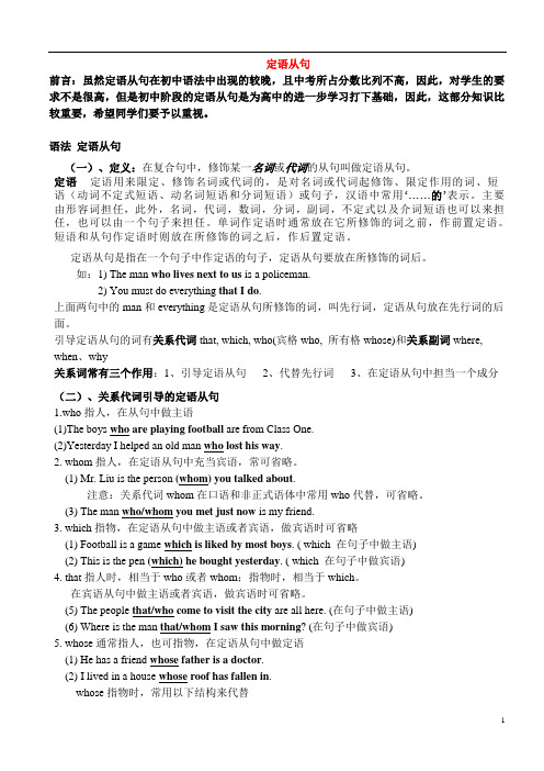 新版译林9年级英语语法定语从句讲解与练习及答案