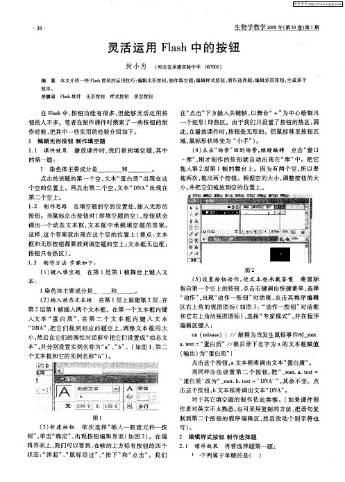 灵活运用Flash中的按钮