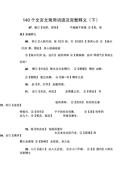 140个文言文常用词语及完整释义