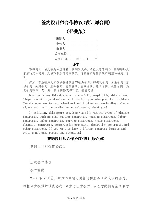 签约设计师合作协议(设计师合同)