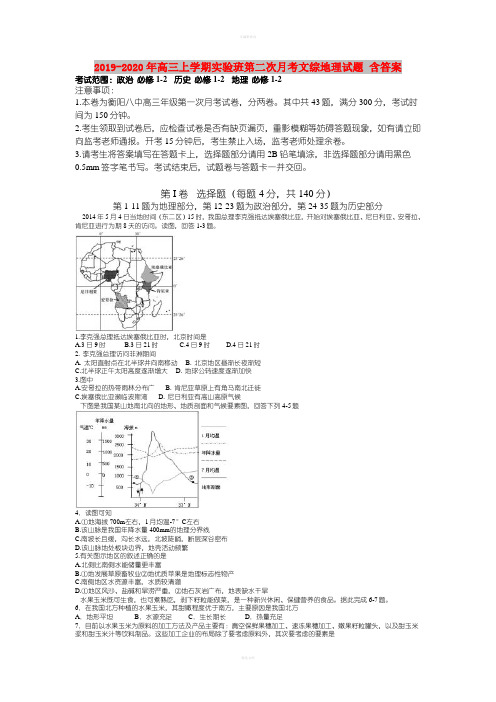 2019-2020年高三上学期实验班第二次月考文综地理试题 含答案