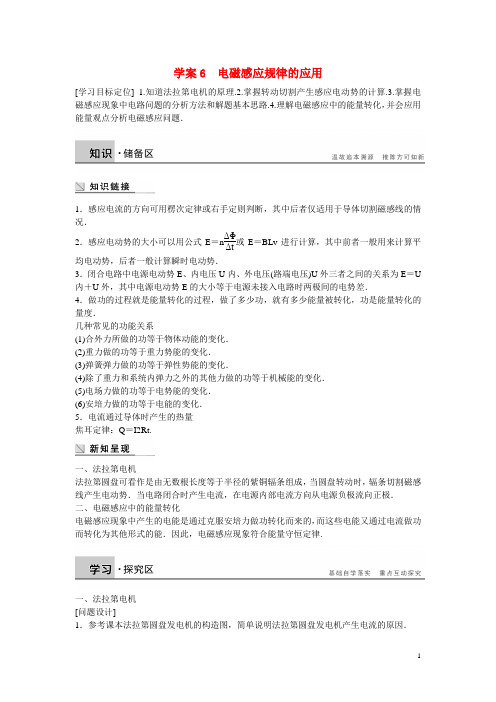 高中物理 第一章 电磁感应 电磁感应规律的应用学案 粤教版选修32