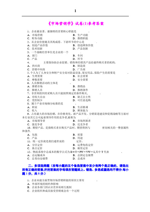 《市场营销学》七套期末考试试题及答案-.