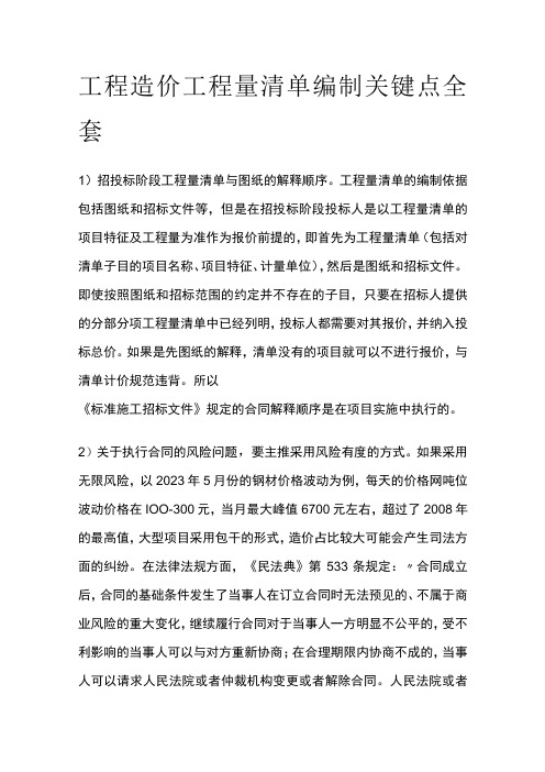 工程造价工程量清单编制关键点全套