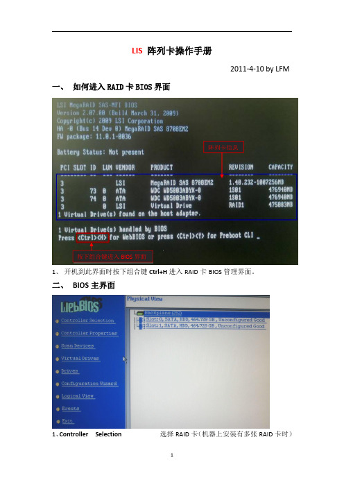 LSI-阵列卡操作手册