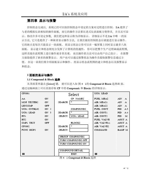 DCS基本知识第4章