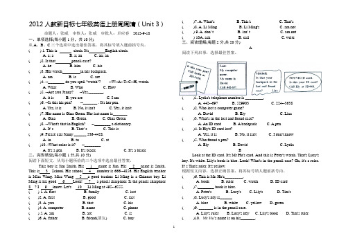 2012版人教新目标七年级英语上册周周清