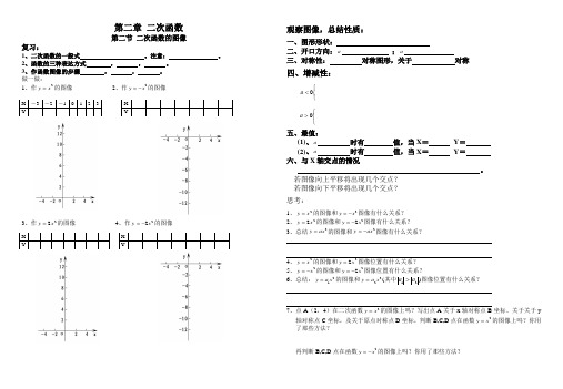 九下 第二章 二次函数 教学设计 (于海峰)