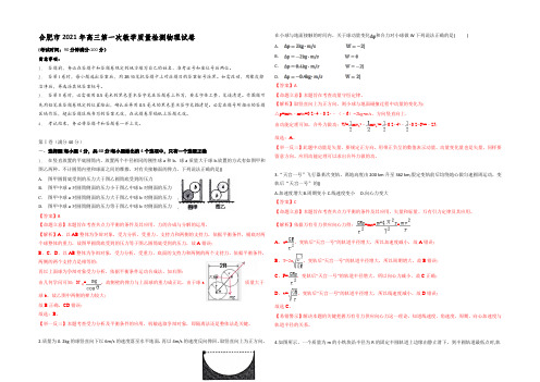 安徽省合肥市2021届高三第一次教学质量检测物理试题 Word版含解析