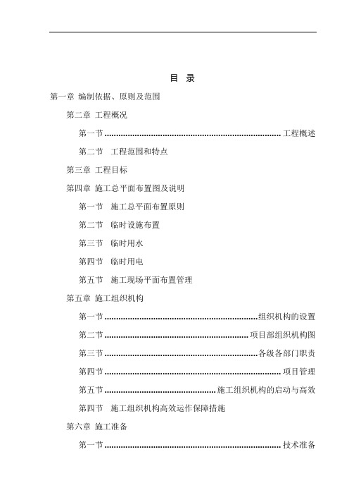 DN500供水管道工程施工组织设计(技术标)