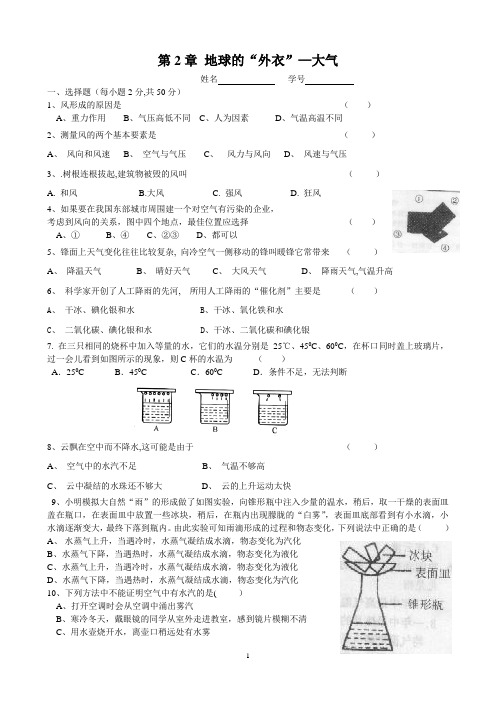 第2章 地球的“外衣”—大气(5—9节)