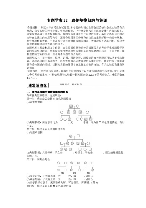 第五单元 学案22遗传规律归纳与集训