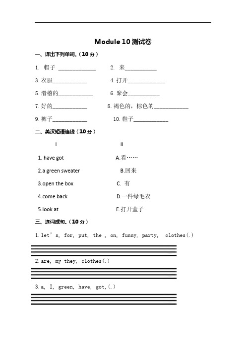 外研版三年级英语下册  Module 10 综合测验 含答案