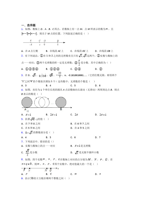 新人教版初中数学七年级数学下册第二单元《实数》测试卷(含答案解析)(4)