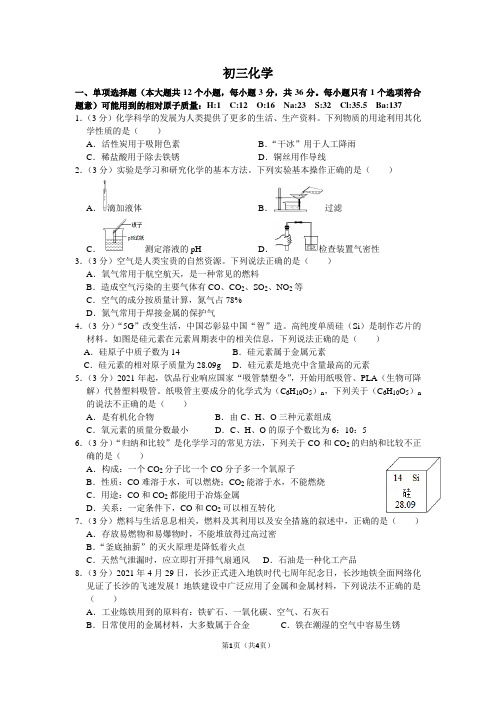 2021年湖南省长沙市雅礼实验中学联考中考化学一模试卷