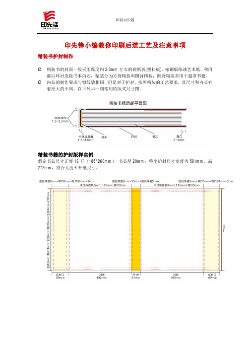 印先锋小编教你印刷后道工艺及注意事项