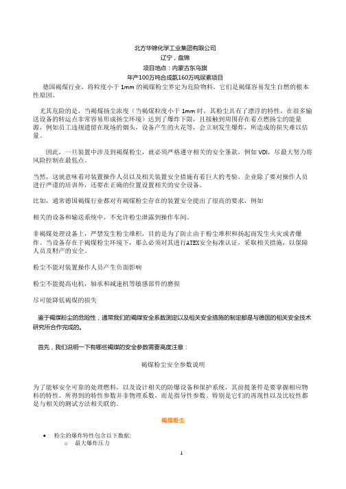 德国褐煤安全参数及褐煤粉尘仓储安全要求