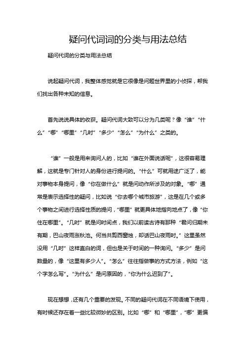 疑问代词词的分类与用法总结