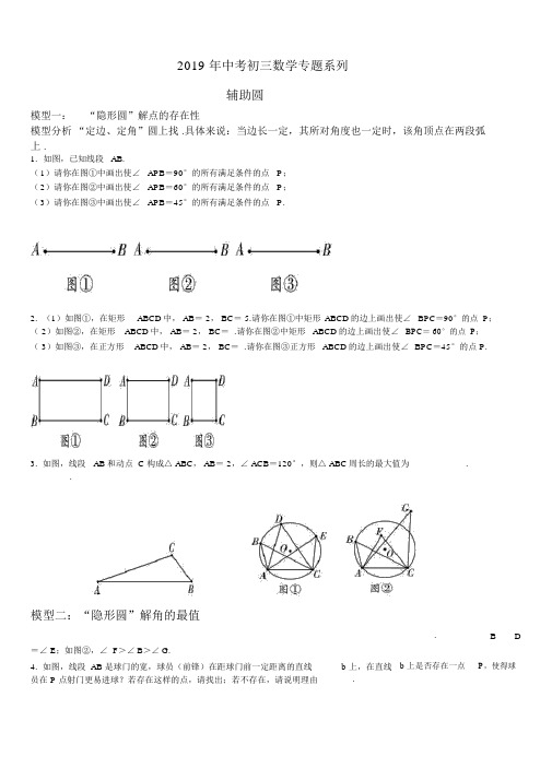 2019年中考初三数学专题--隐形圆