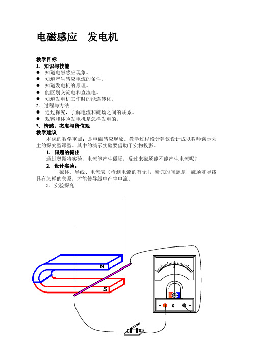 北京课改版物理九年级《12.7电磁感应 发电机》教学设计