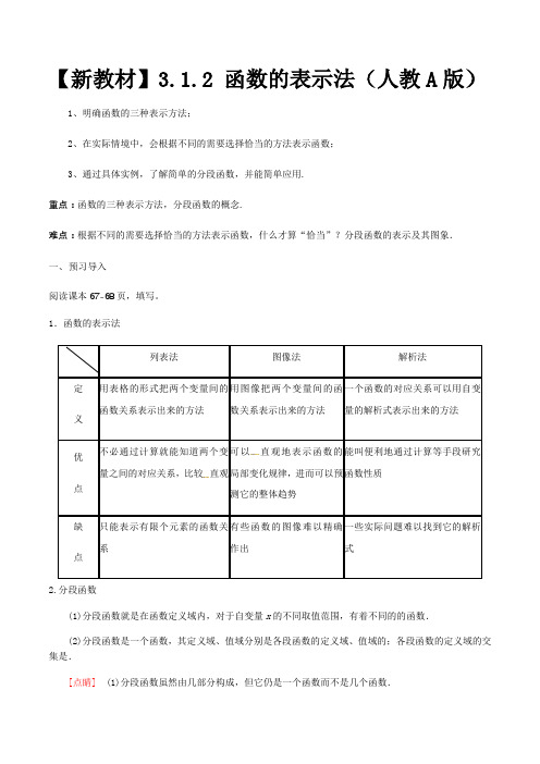 2020-2021学年数学新教材人教A版必修第一册3.1函数的概念及其表示学案(3)含答案