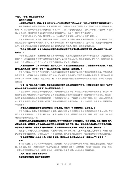 申论一类、二类、三类文点评