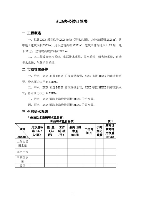 给排水施工计算书